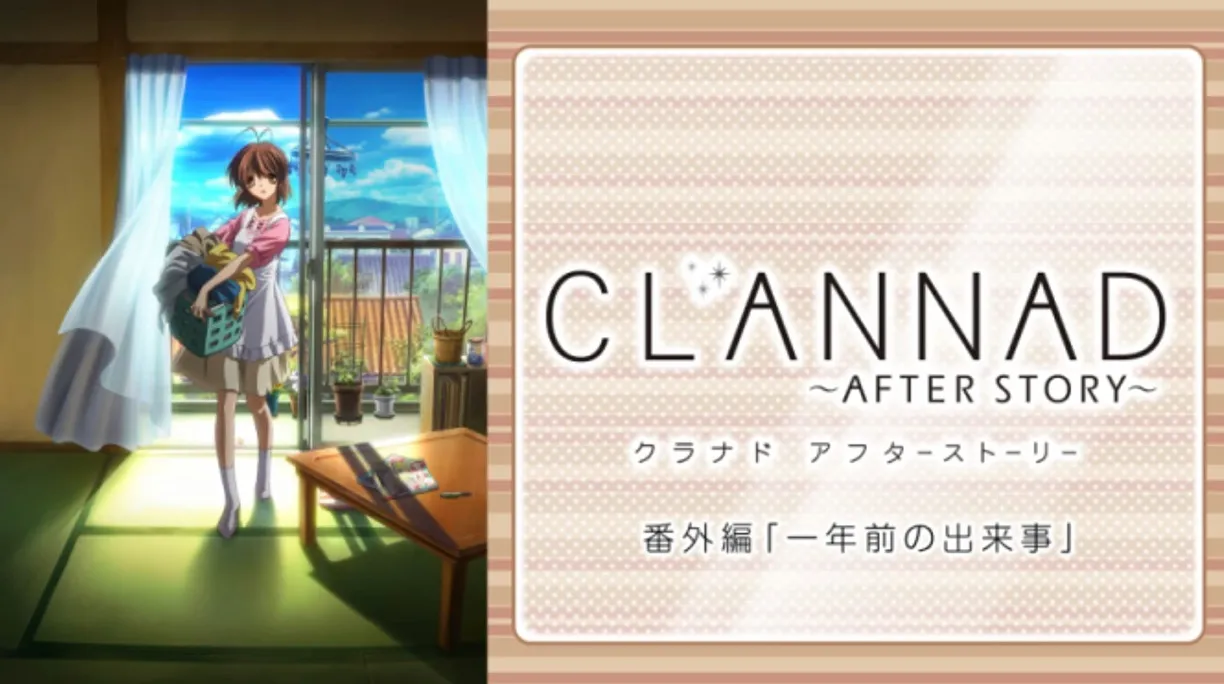 CLANNAD見る順番5