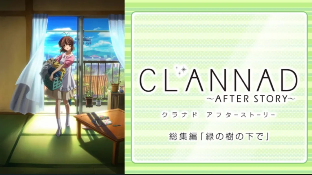 CLANNAD見る順番6