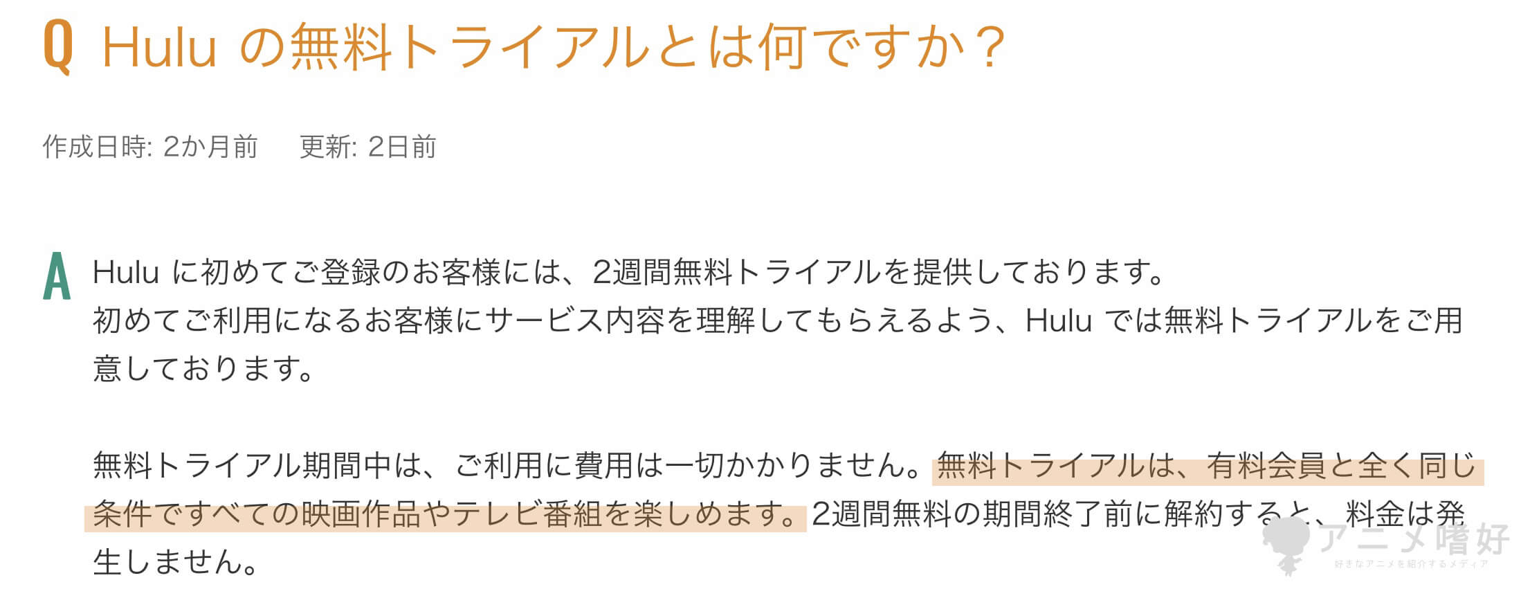 Huluは無料期間でも全ての作品が視聴可