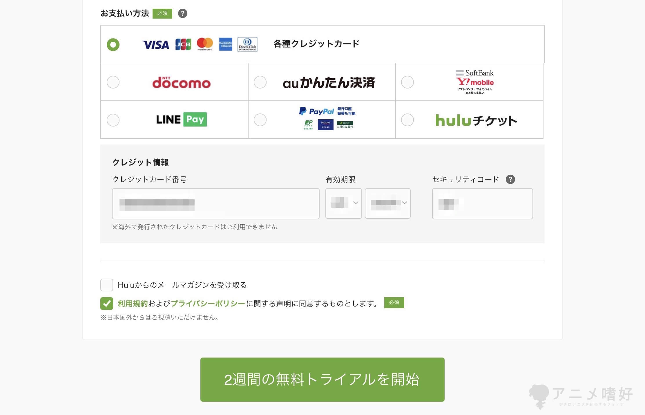 Huluの無料トライアルの始め方③