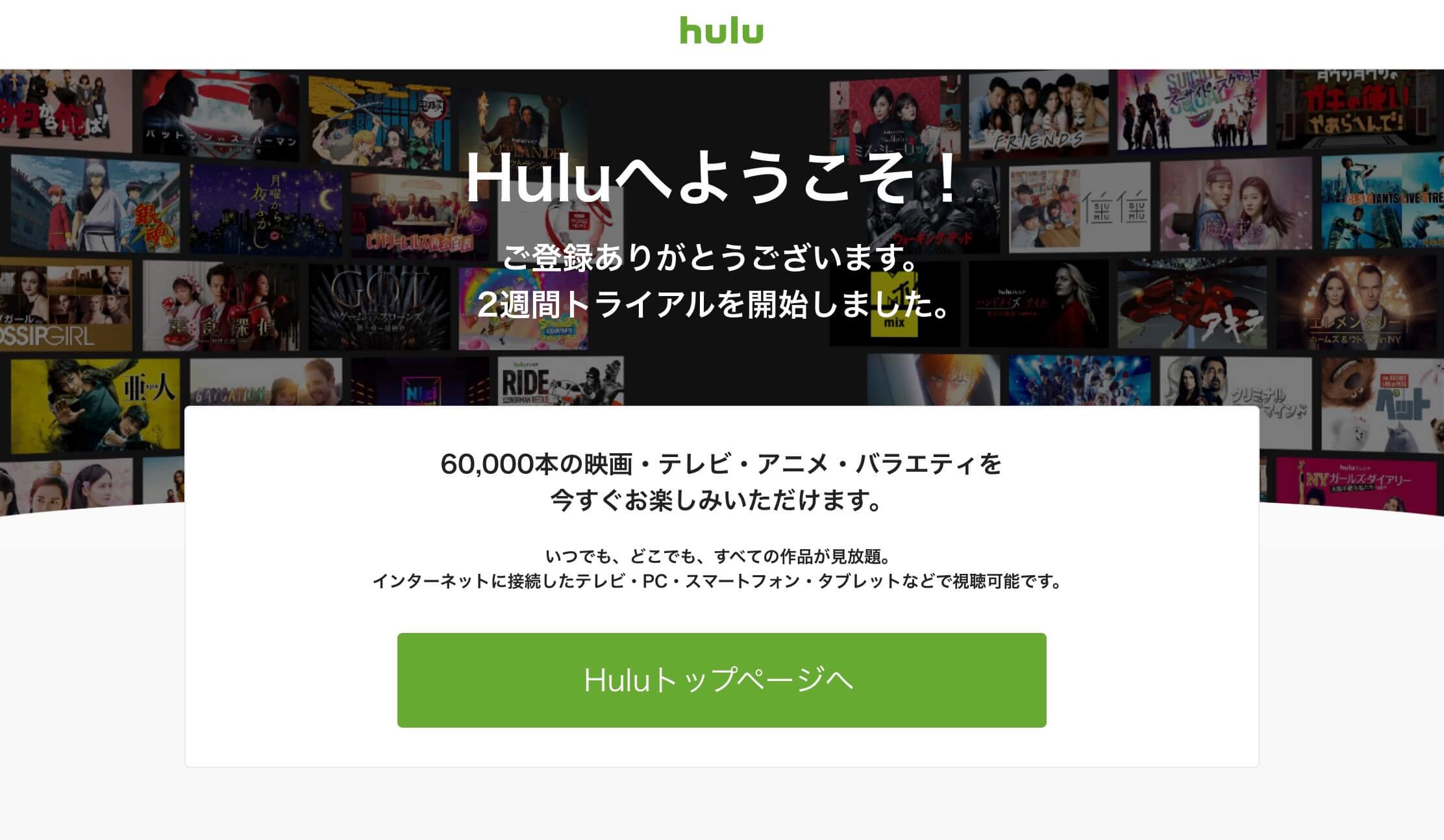 Huluの無料トライアルの始め方④