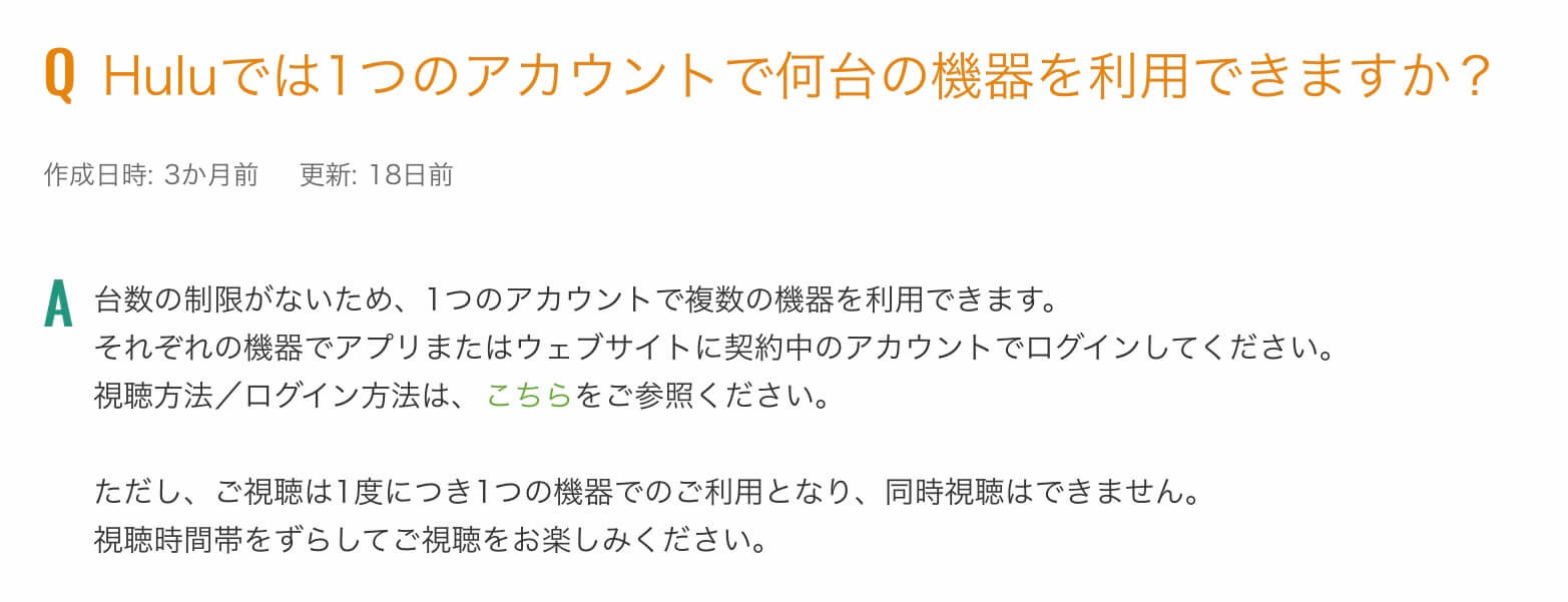 huluは同時視聴できない